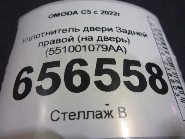 Уплотнитель двери