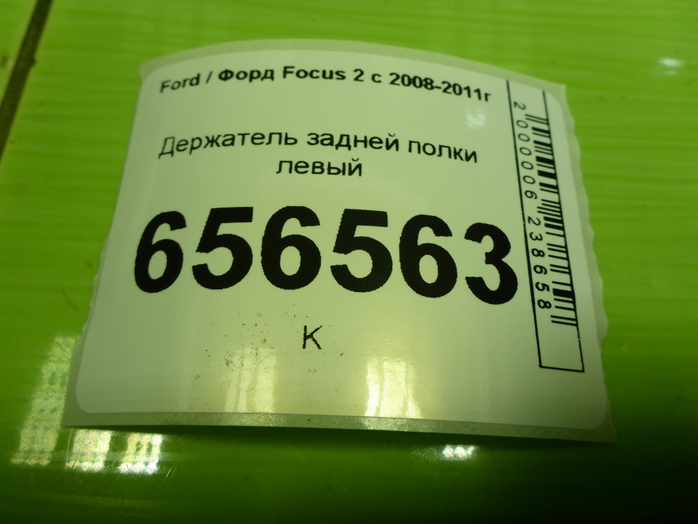 Держатель задней полки