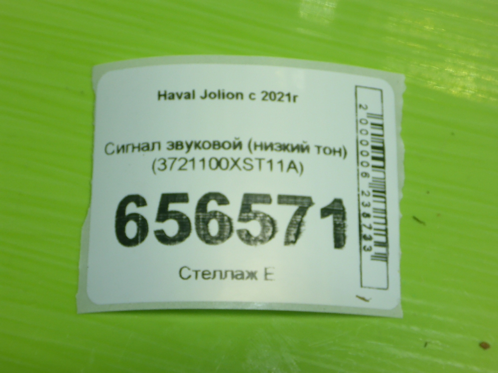 Сигнал звуковой