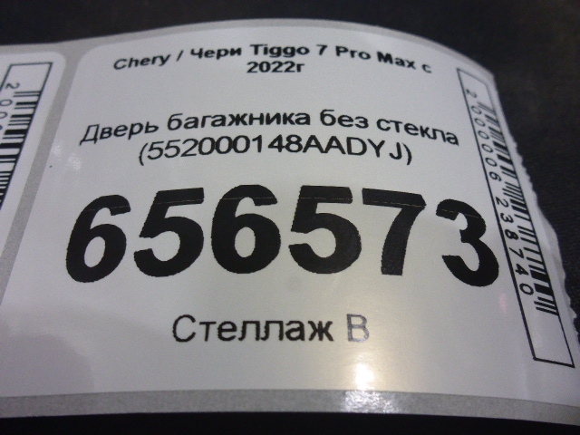 Дверь багажника