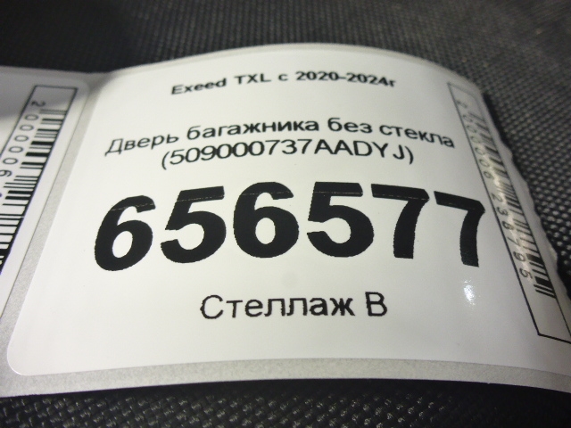 Дверь багажника
