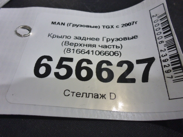 Кузовной элемент