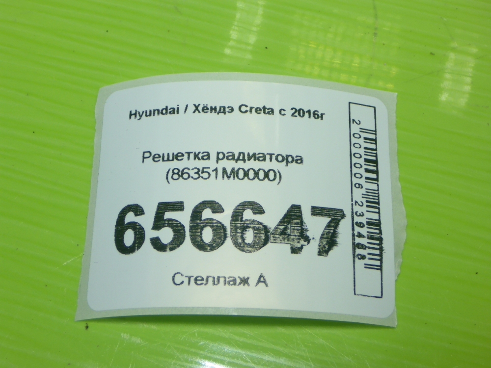 Решетка радиатора