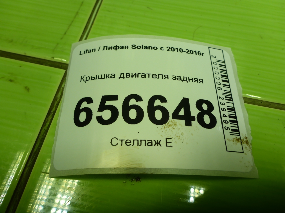 Крышка двигателя