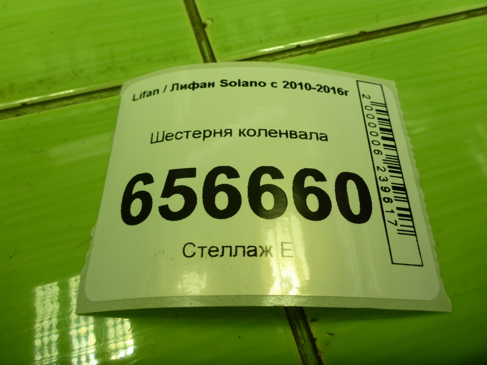 Шестерня коленвала
