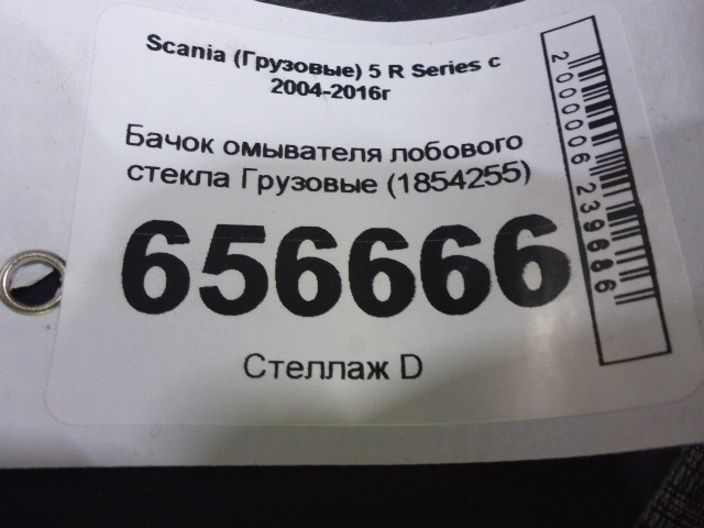 Бачок омывателя лобового стекла