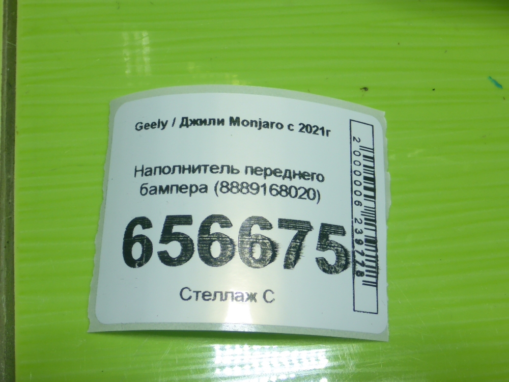 Наполнитель переднего бампера