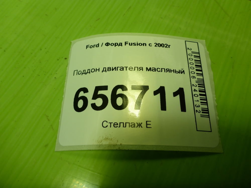 Поддон масляный двигателя (картер)