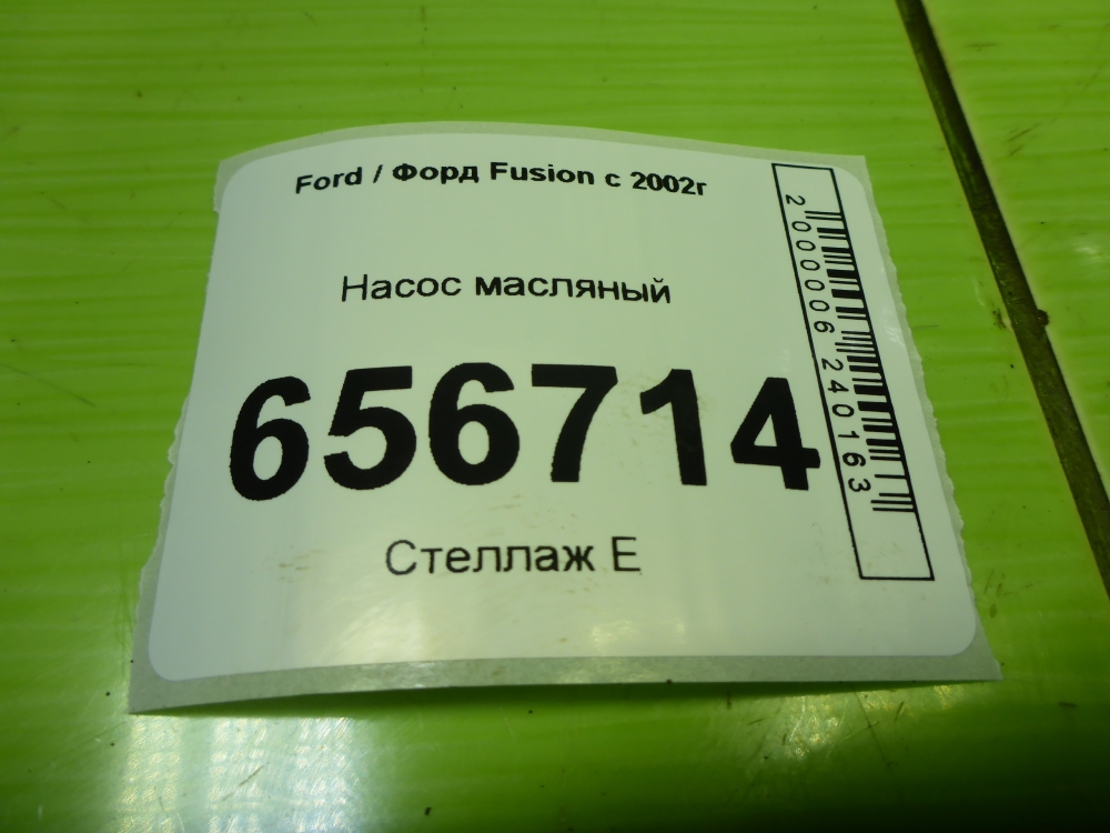 Насос масляный