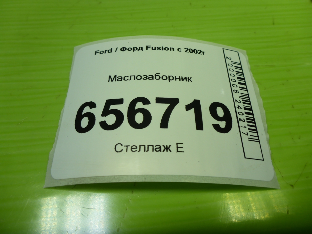 Маслозаборник