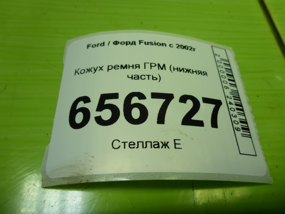 Кожух ремня ГРМ