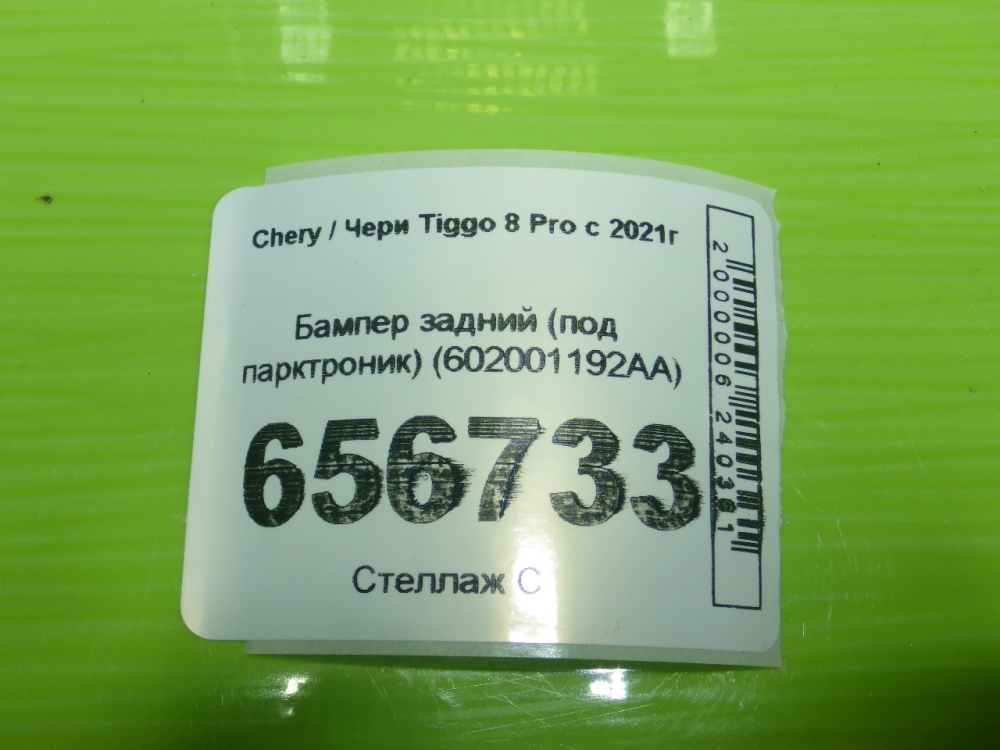 Бампер задний