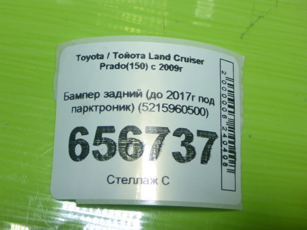 Бампер задний