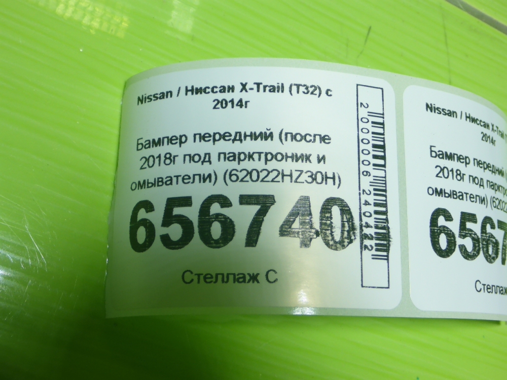 Бампер передний