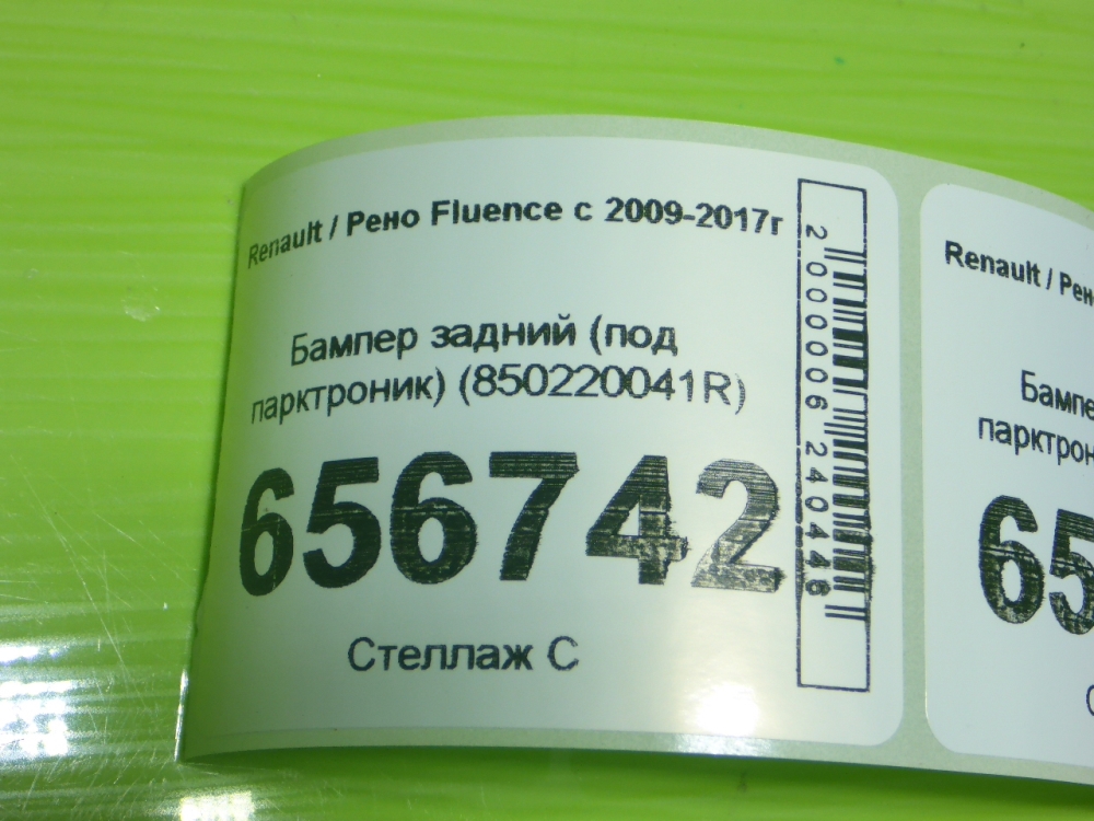Бампер задний