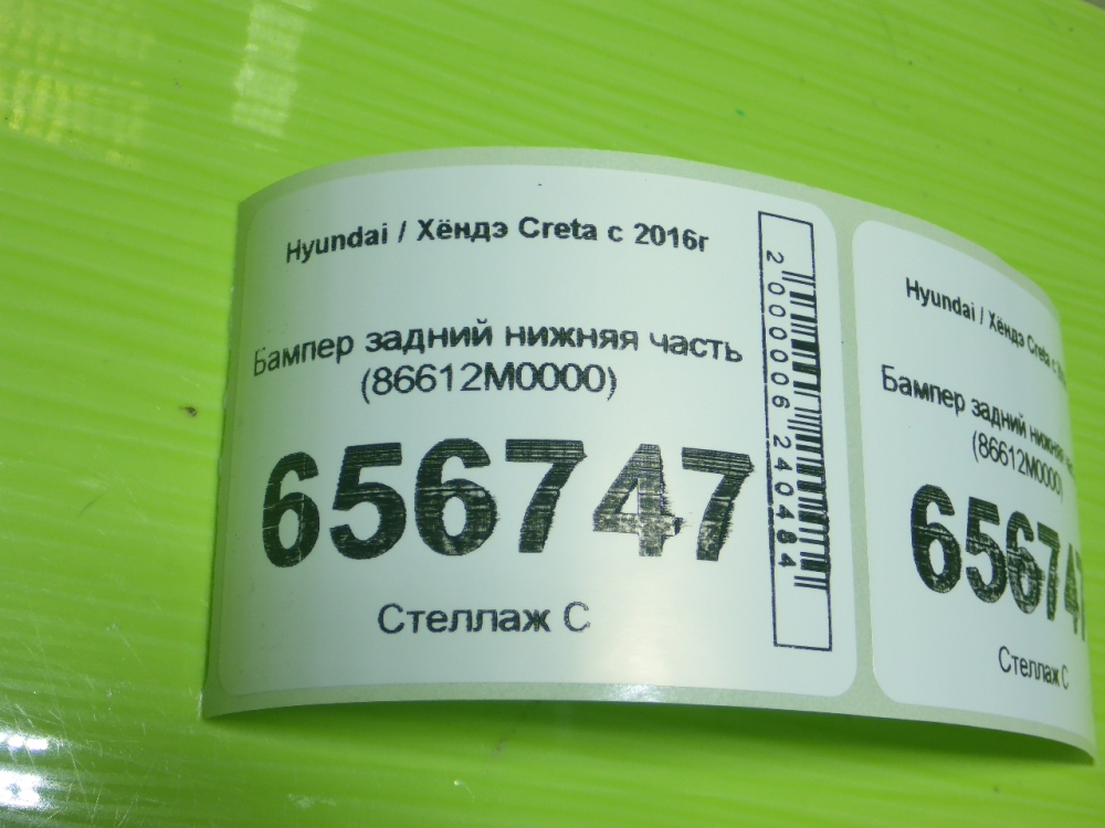 Бампер задний