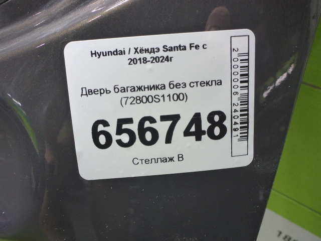 Дверь багажника