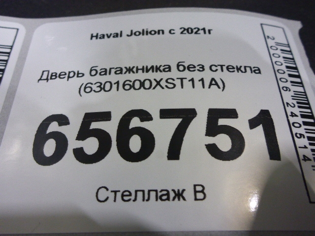 Дверь багажника