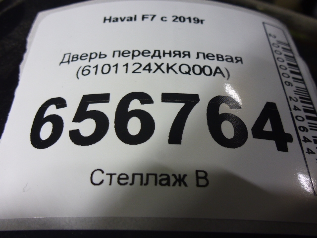 Дверь передняя левая