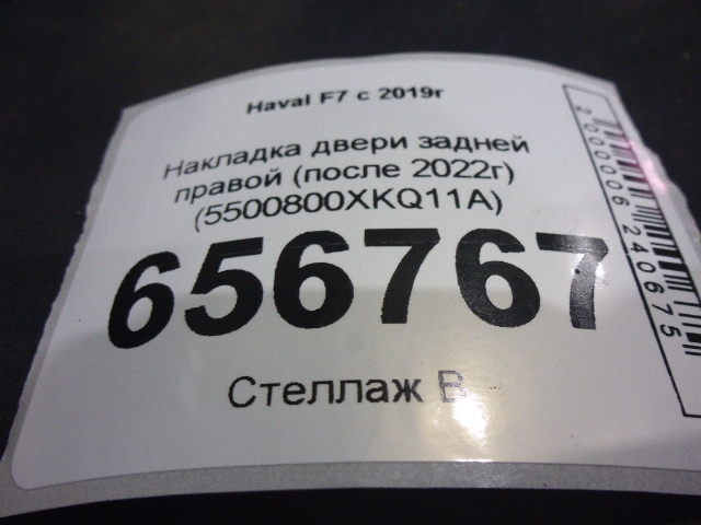 Накладка двери задней правой