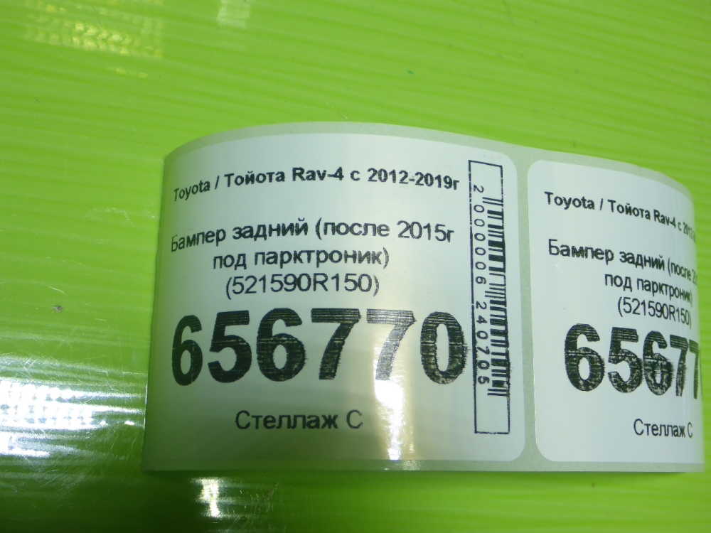 Бампер задний
