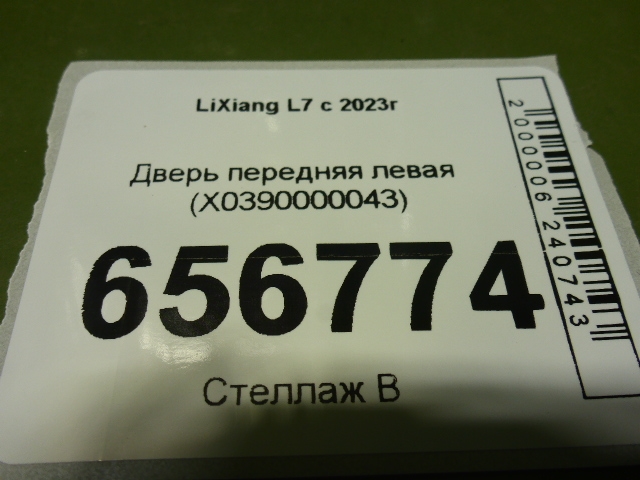 Дверь передняя левая