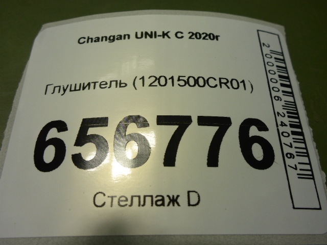 Глушитель основной / задняя часть