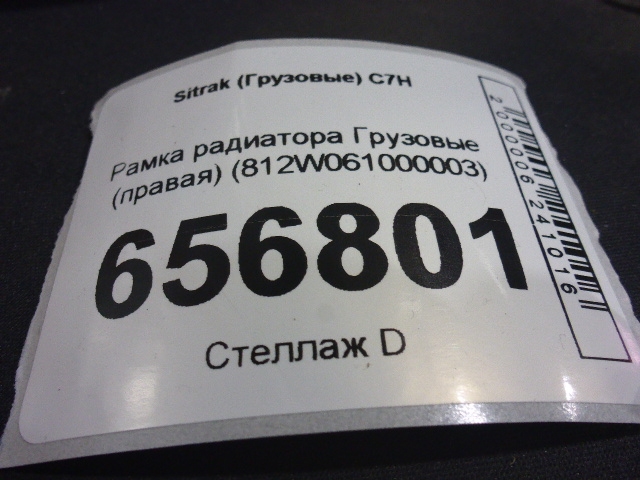 Рамка радиатора
