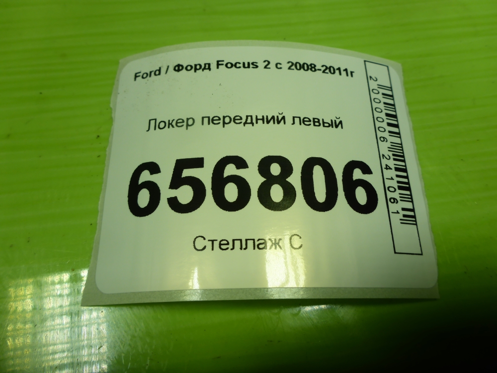 Локер передний левый