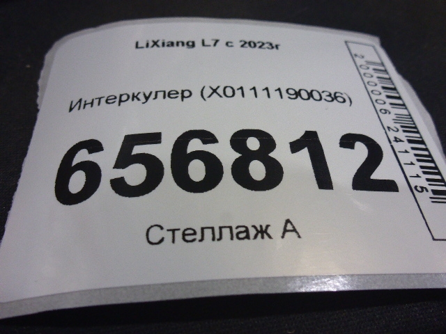 Интеркулер