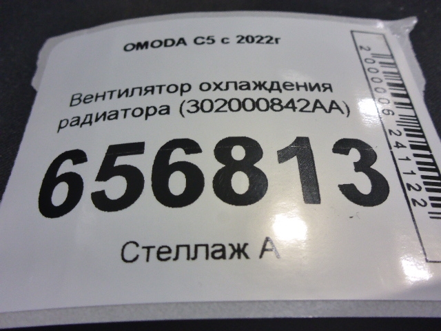 Вентилятор радиатора