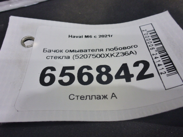 Бачок омывателя лобового стекла