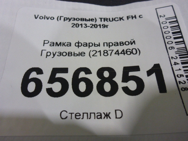 Рамка фары правой