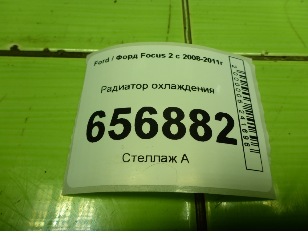 Радиатор охлаждения двигателя