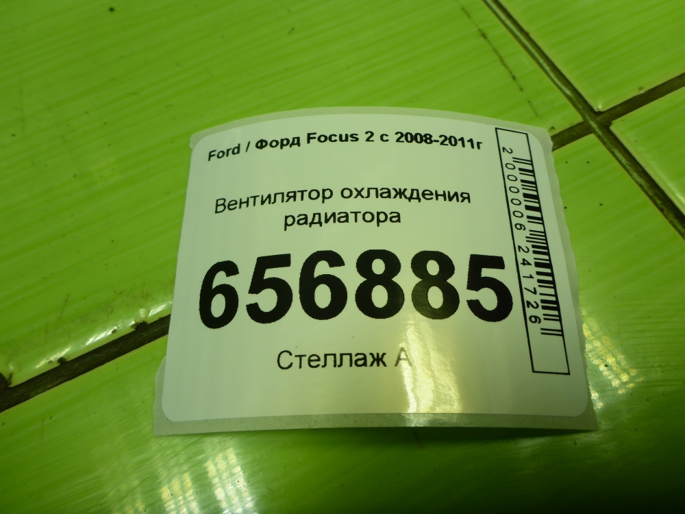Вентилятор радиатора