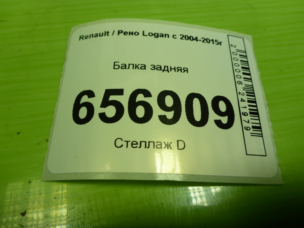 Балка задняя