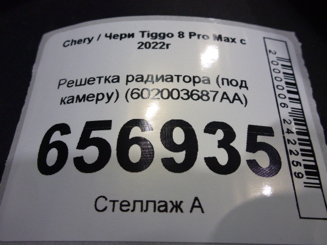 Решетка радиатора