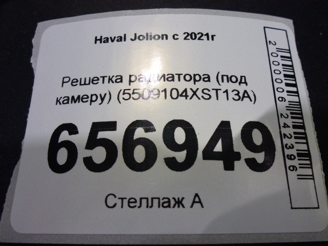Решетка радиатора