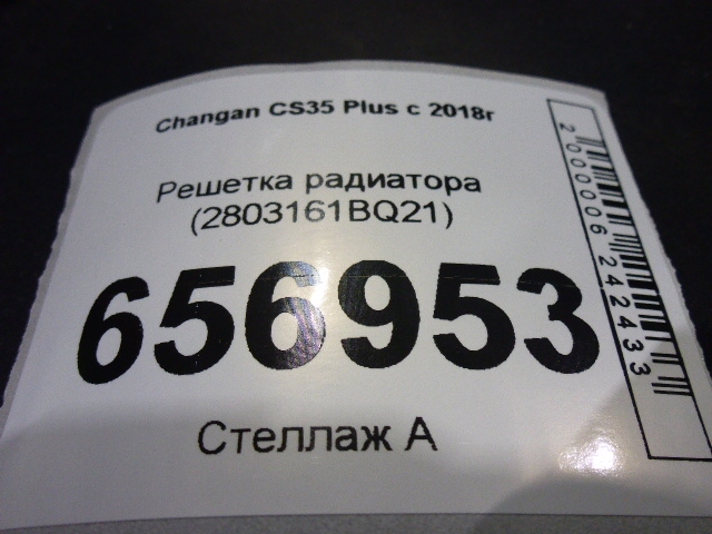 Решетка радиатора