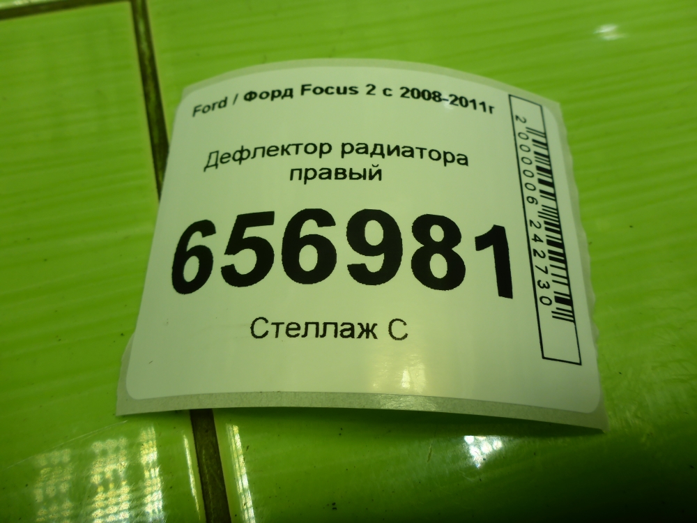 Дефлектор