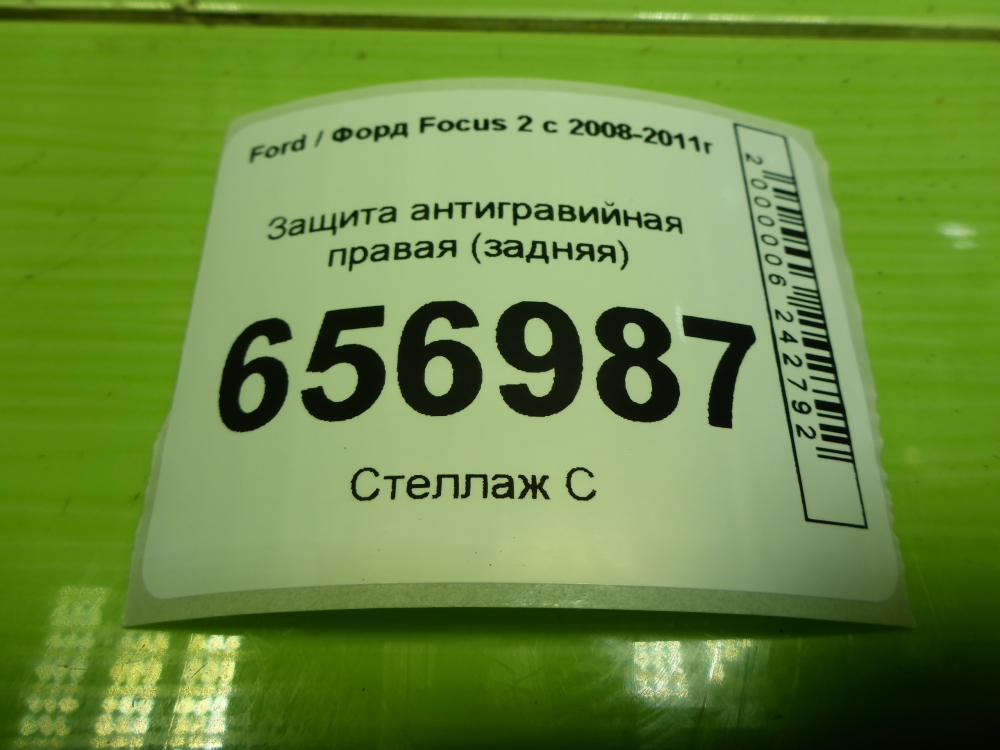 Защита антигравийная правая