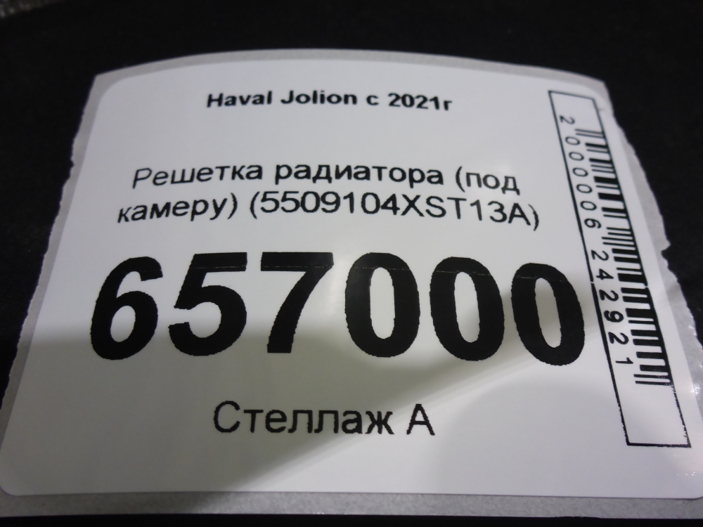 Решетка радиатора