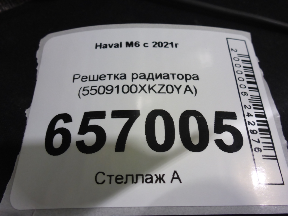 Решетка радиатора