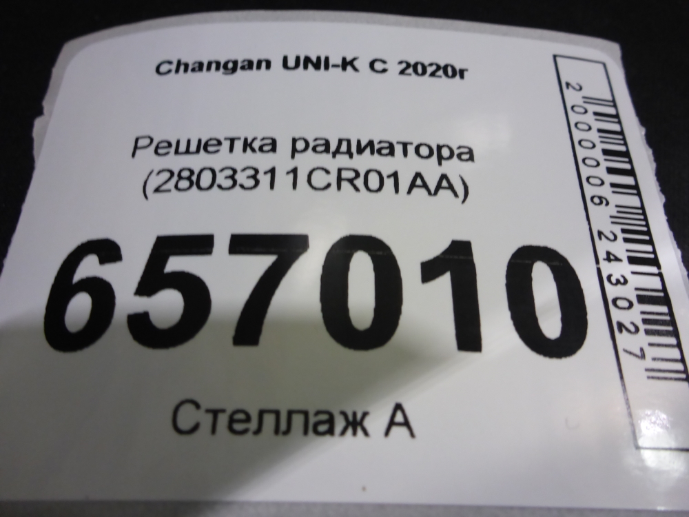 Решетка радиатора