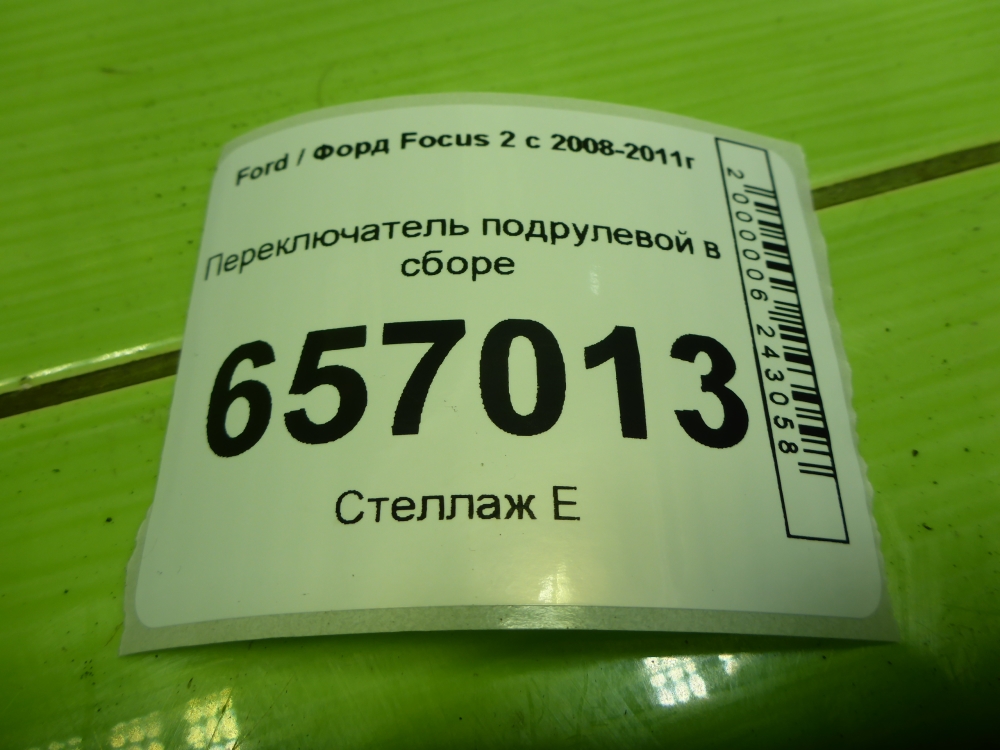 Переключатель подрулевой