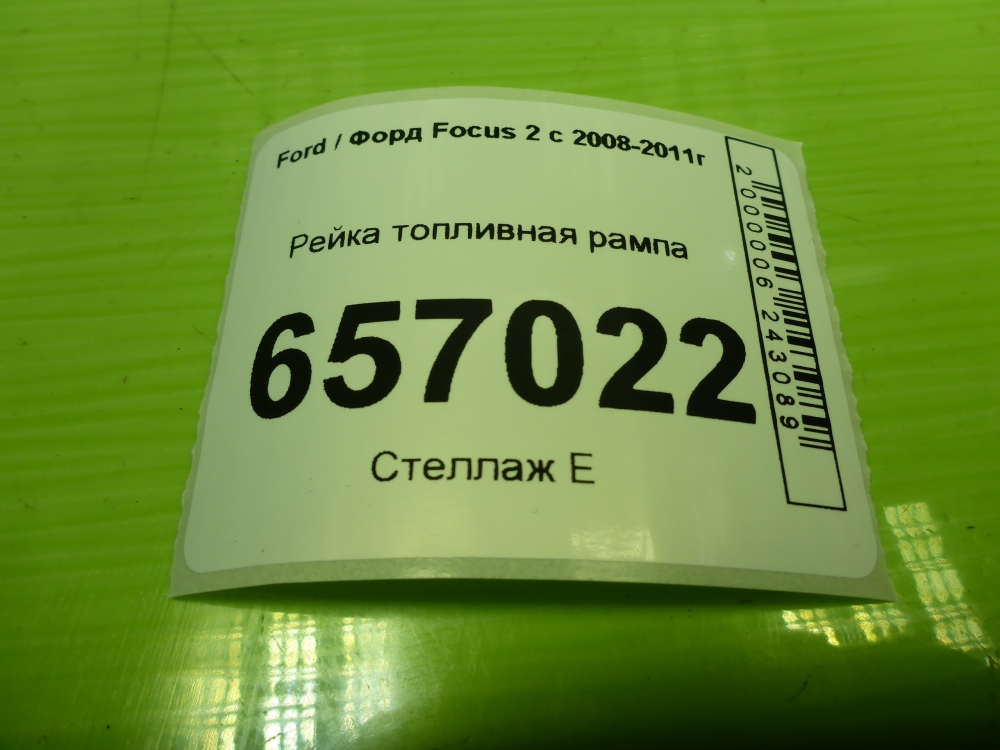 Рейка топливная (рампа)