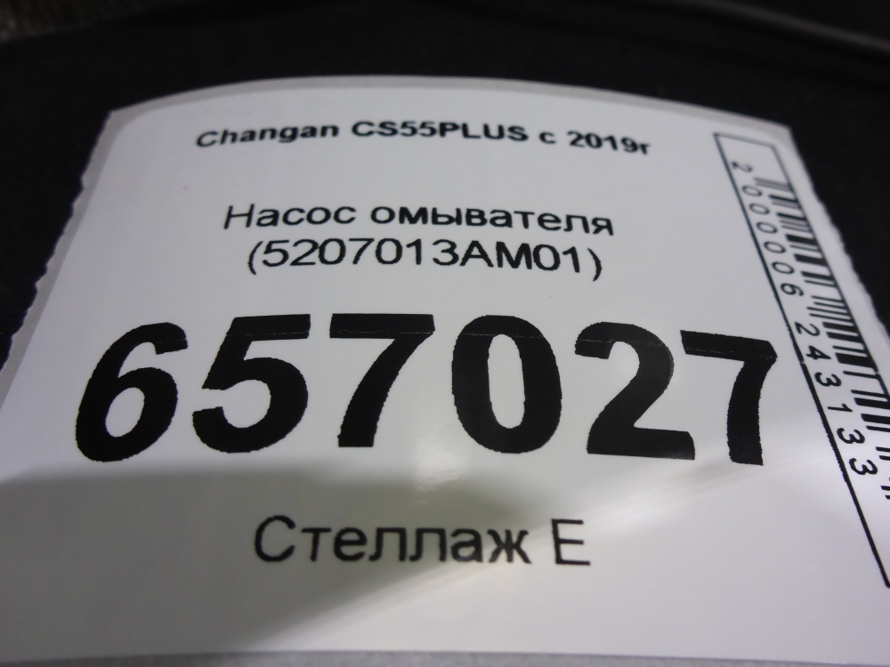 Насос омывателя
