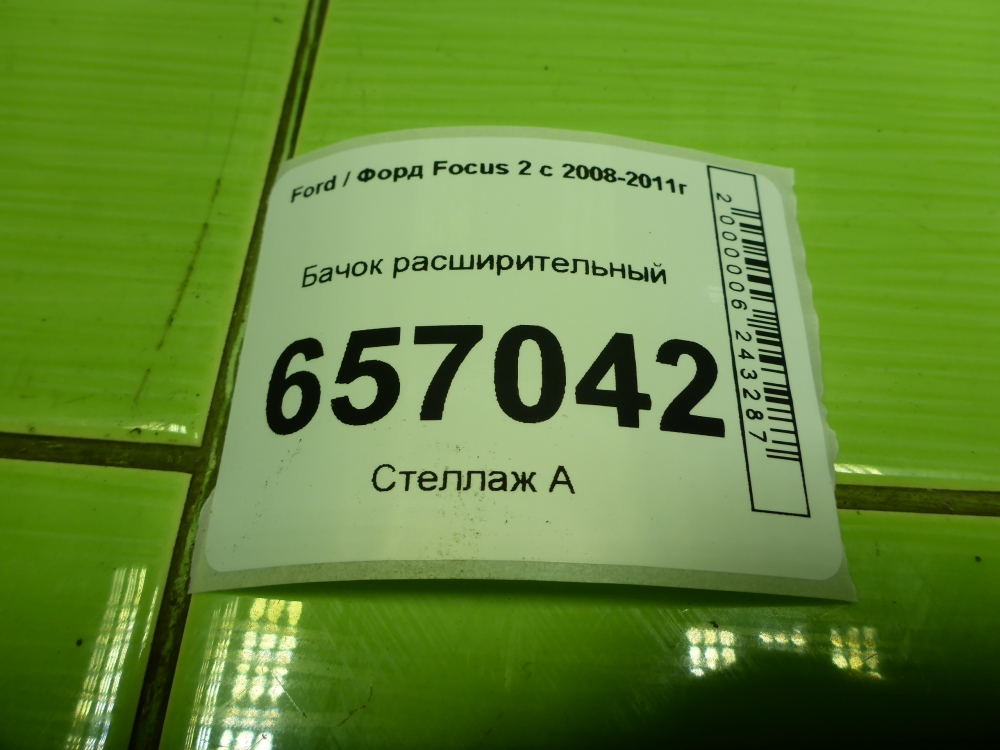 Бачок расширительный