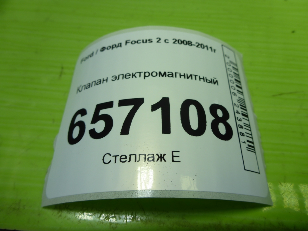 Клапан электромагнитный
