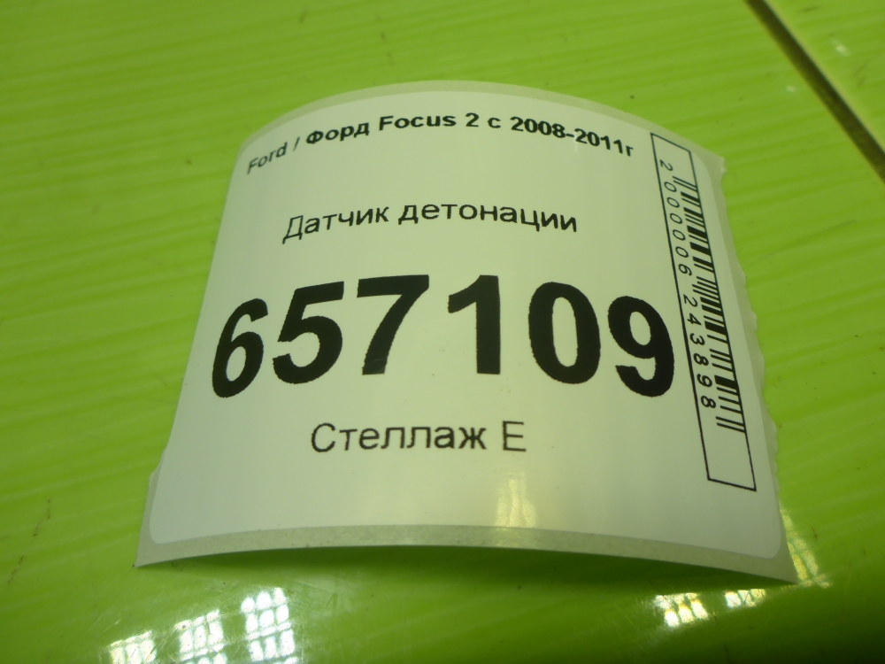 Датчик детонации